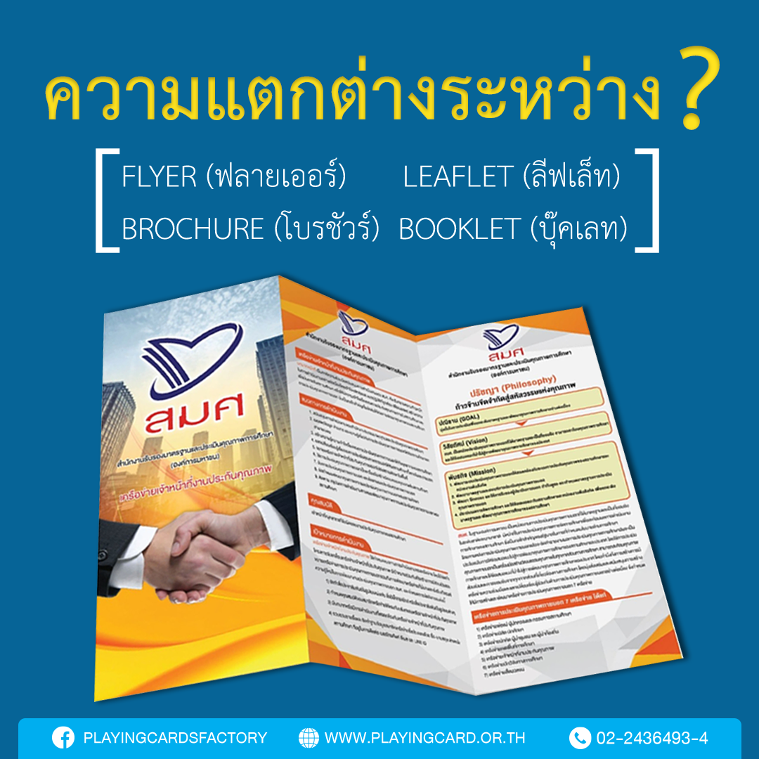 DIFFERENCE BETWEEN FLYER, LEAFLET, BROCHURE, BOOKLET gpads